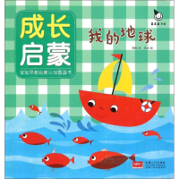 [M]成长启蒙-9787510133435