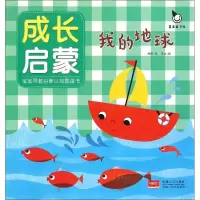 [M]成长启蒙-9787510133435