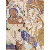 中国石窟壁画修复与保护