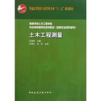 [M]土木工程测量 高等学校土木工程学科专业指导委员会规划教材(按新专业规范编写)-9787112131952