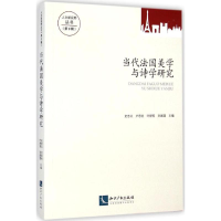 [M]当代法国美学与诗学研究-9787513029889
