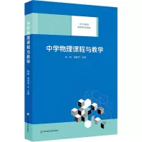 中学物理课程与教学