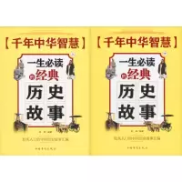 千年中华智慧