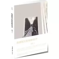 [M]伤感而又狂欢的日子-9787562463658