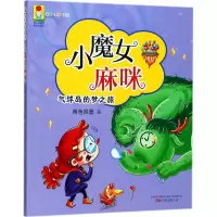小魔女麻咪