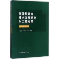 高能级强夯技术发展研究与工程应用(2006~2015)