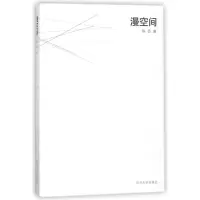 漫空间