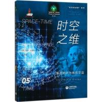 时空之维
