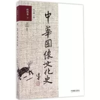 [M]中华图像文化史-9787517904953