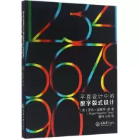 [M]平面设计中的数字版式设计-9787562498391