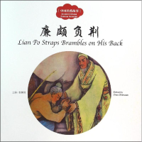 [M]中国名将故事-9787510455278