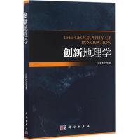 创新地理学