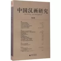 中国汉画研究