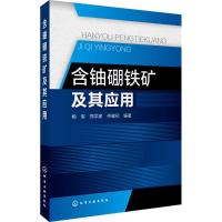 含铀硼铁矿及其应用