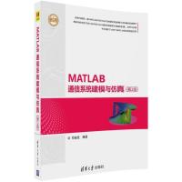 MATLAB通信系统建模与仿真