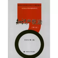 [M]知识产权法-9787562043225