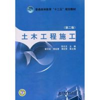 [M]土木工程施工-9787512321328