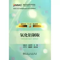[M]氧化铝制取-9787502453879