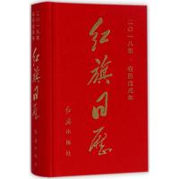 红旗日历