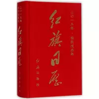 红旗日历