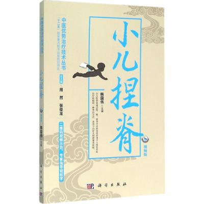 小儿捏脊