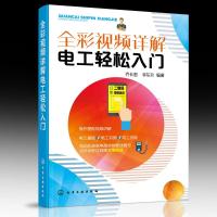 全彩视频详解电工轻松入门