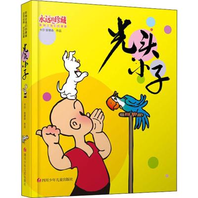 光头小子