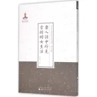 [M]唐人诗中所见当时妇女生活-9787203086840