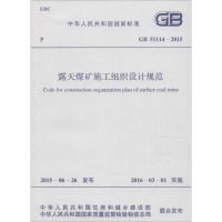 [M]露天煤矿施工组织设计规范-9158024279900