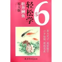 牡丹鲤鱼