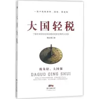 大国轻税