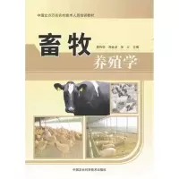 [M]畜牧养殖学-9787511607317