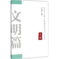 [M]社会主义核心价值观研究丛书-9787214149008