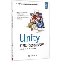 [M]Unity游戏开发实用教程-9787502790912