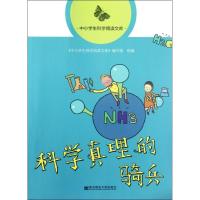 [M]科学真理的骑兵-9787565107276