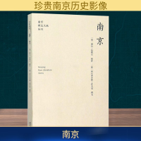 [M]南京-9787553308692