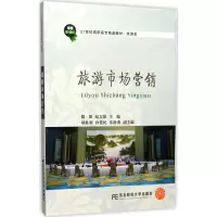 旅游市场营销