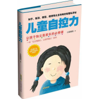 [M]儿童自控力-9787569906561