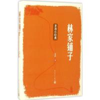 林家铺子