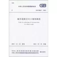 [M]城市道路交叉口规划规范GB50647-2011-1580177721