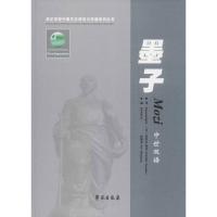 中、世双语《墨子》