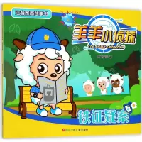 铁证疑案