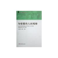 [M]剧作教材:为银幕的人间观察-9787106025953