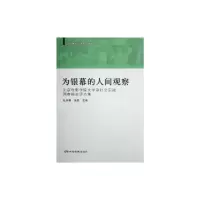 [M]剧作教材:为银幕的人间观察-9787106025953