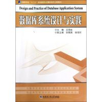 [M]数据库系统设计与实践-9787560334493
