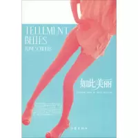 [M]如此美丽-9787506354936