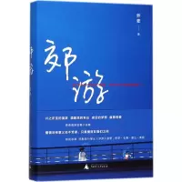 郊游