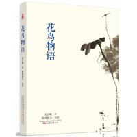 花鸟物语/谈正衡作品