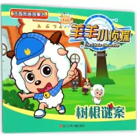 树根谜案