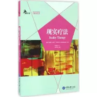 现实疗法